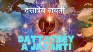 दत्तात्रेय जयंती कब और क्यों मनाई जाती है? Dattatreya Jayanti कथा