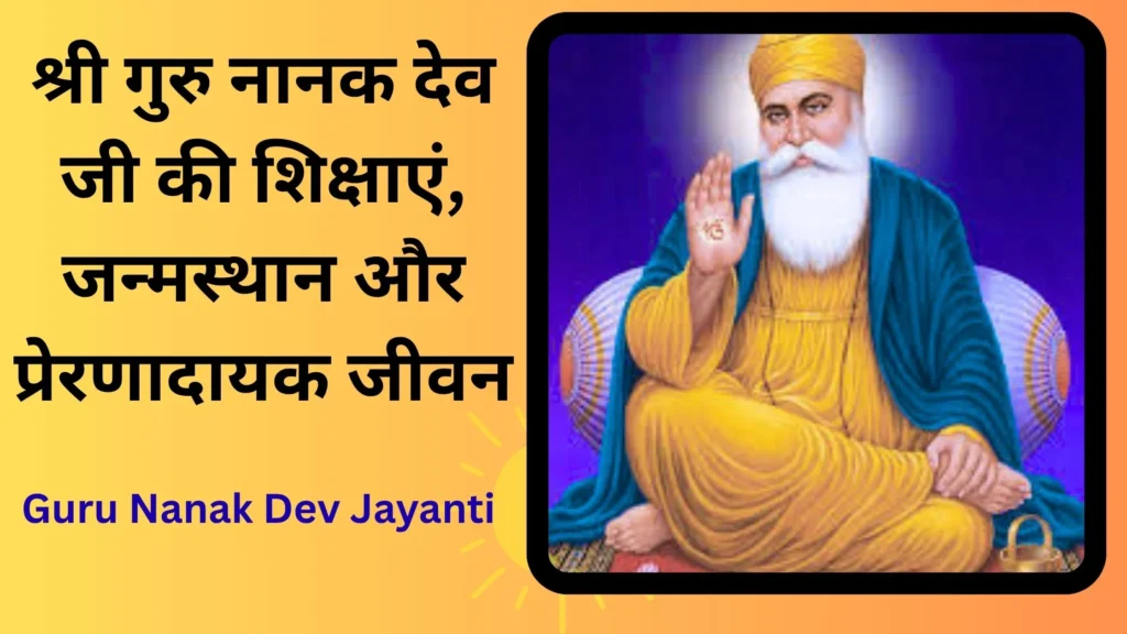 Guru Nanak Dev Jayanti