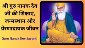 Guru Nanak Dev Jayanti