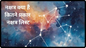 Nakshatr In Hindi