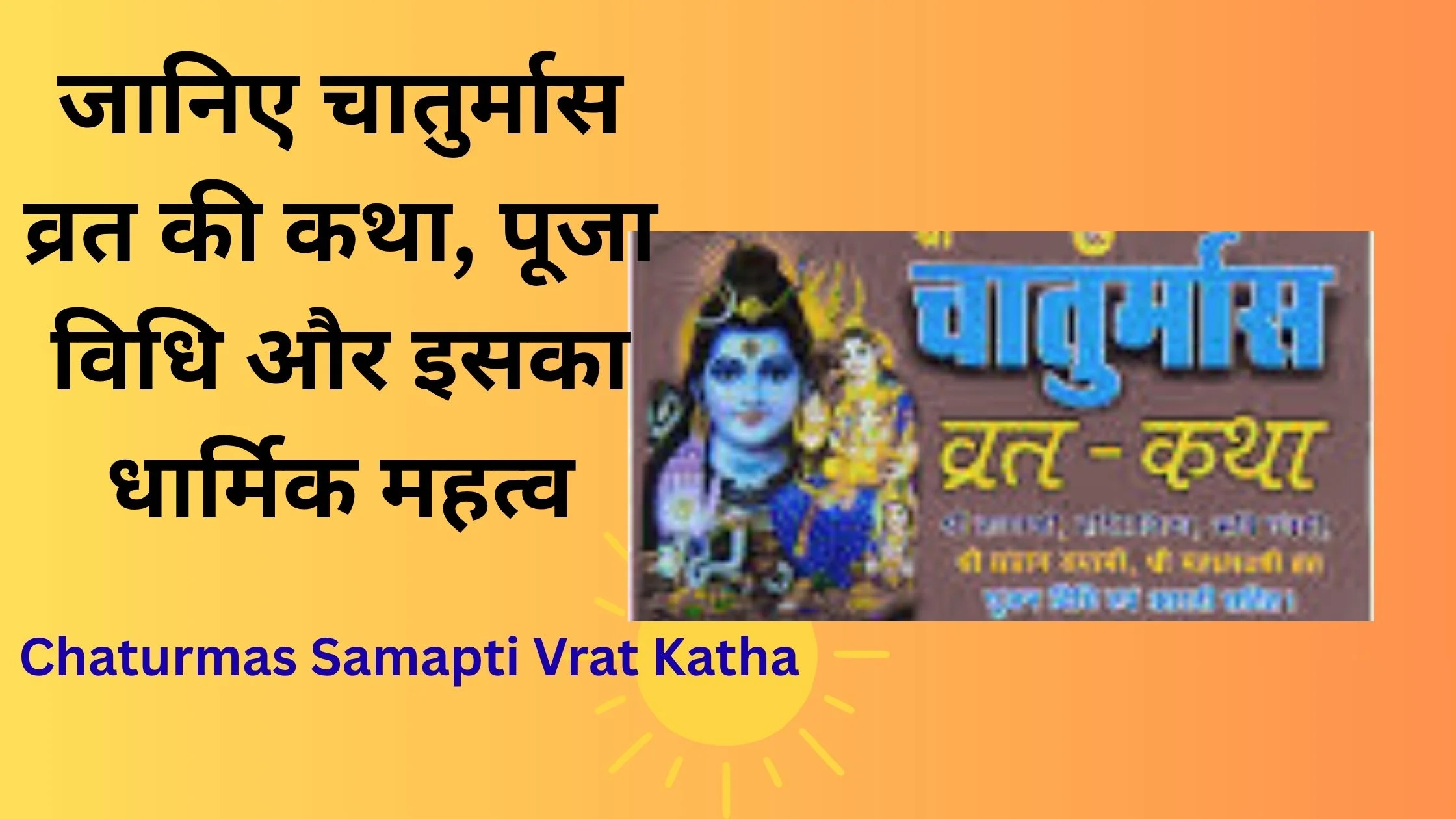 Chaturmas Samapti Vrat Katha in Hindi