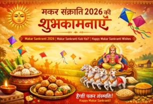 Makar Sankranti Wishes In Hindi